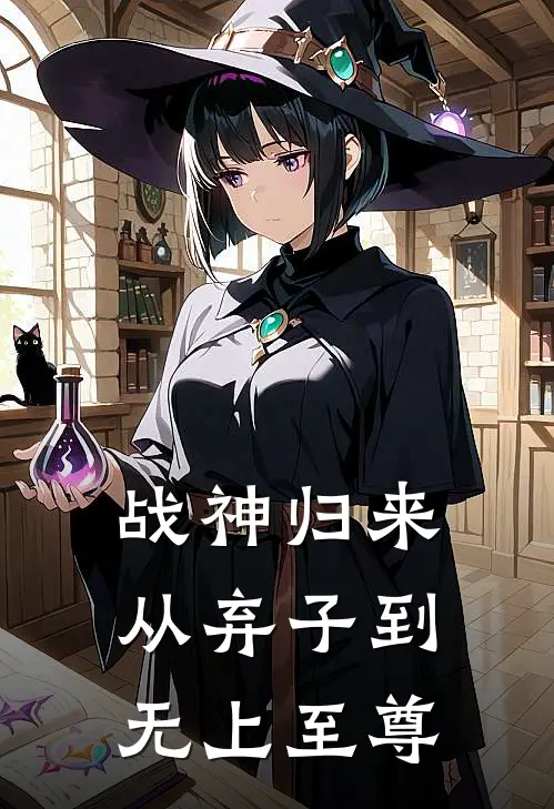 战神归来：从弃子到无上至尊林辰赵天虎最新好看小说_最新完本小说战神归来：从弃子到无上至尊林辰赵天虎